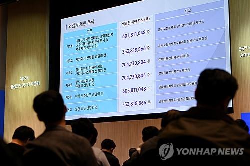 제55회 삼성전자 정기 주주총회
