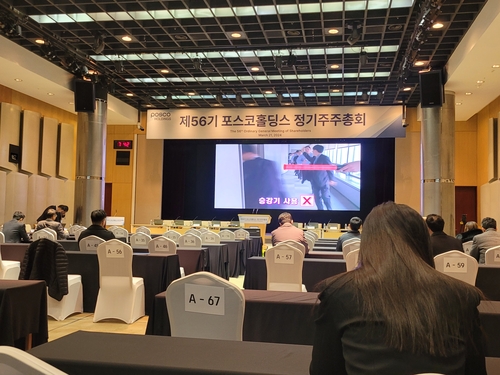 21일 오전 8시 포스코홀딩스 주주총회장 모습