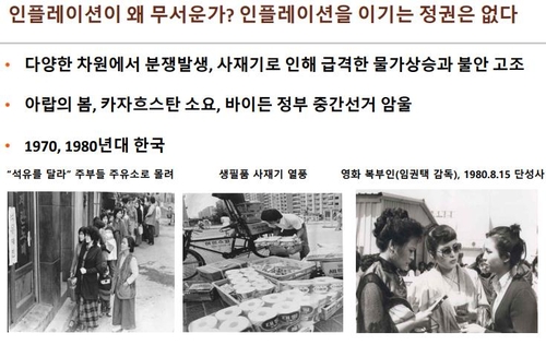 "인플레이션 이기는 정부 없다"…다시 회자되는 인수위 때 조언_신윤우