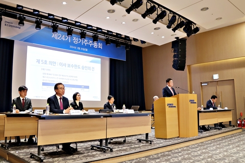 포스코인터내셔널 주주총회 현장 사진