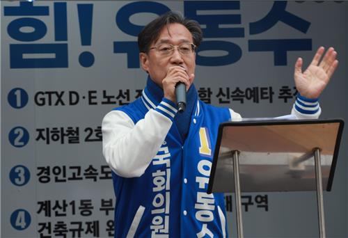 [총선 뛰는 경제통-16] 3선 도전 유동수 "GTX D·E노선, 5차 철도망 계획에 반영"_한종화