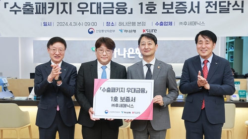 수출패키지 우대금융 첫 발급…하나銀 400억 출연_이효지