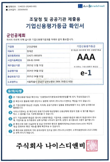 군인공제회, 18년 연속 최우수기업 신용등급 'e-1' 유지_송하린