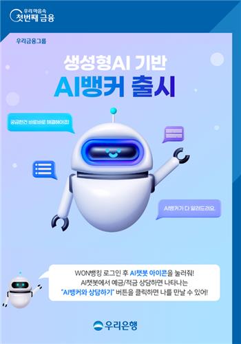 우리銀, AI뱅커가 예·적금 판매한다…은행권 첫 도입_이수용