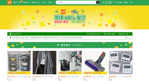 번스타인 "저가 플랫폼 테무, 고가 '브랜드 제품'도 위협"_배수연