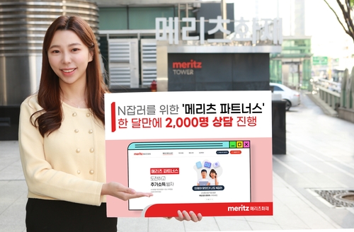 'N잡러' 열풍에 메리츠화재 영업 플랫폼 '메리츠 파트너스' 인기_정지서