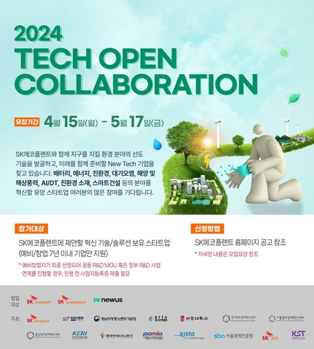 SK에코플랜트, 환경·에너지 스타트업 발굴 공모전 개최_윤영숙
