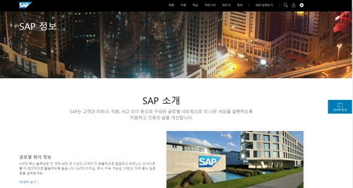 독일 소프트웨어 기업 SAP, 시간 외 강세…예상 부합한 실적 발표_배수연