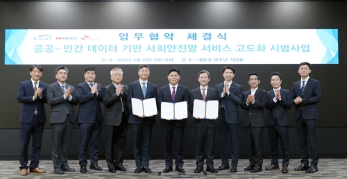 한전-수자원公-SK텔레콤, 사회안전망 서비스 시범운영_이효지