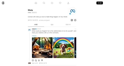 "메타의 '스레드', 일일 활성 사용자 'X(트위터)' 넘어섰다"_배수연