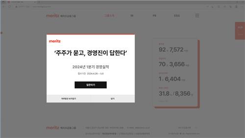 주주가 묻고 경영진이 답한다…메리츠금융 '열린 IR' 개최_정지서