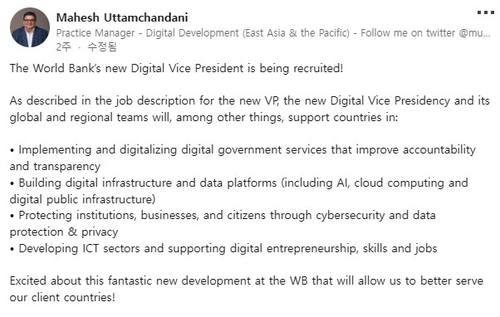 [출처 : 세계은행 디지털 개발 담당자 링크드인 페이지]
