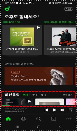 멜론 기본화면(최신음악 점선 표시)