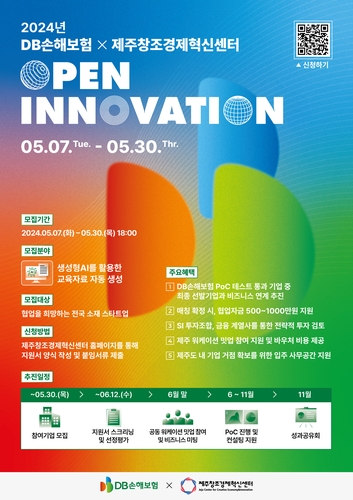 DB손보, AI 기반 오픈 이노베이션 참여 스타트업 모집_양용비