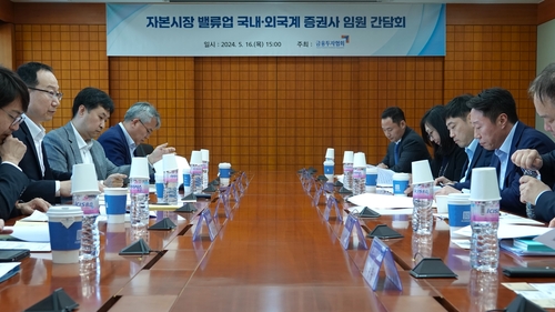 금투협, 국내외 증권사와 밸류업 간담회 개최_서영태