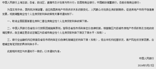 中, 모기지 금리 하한 폐지…공적 모기지 금리 25bp 인하(종합)_이재헌