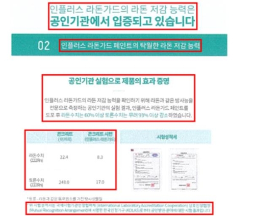 효과 없는데 '라돈 저감' 광고…공정위, 6개 페인트업체 제재_이효지