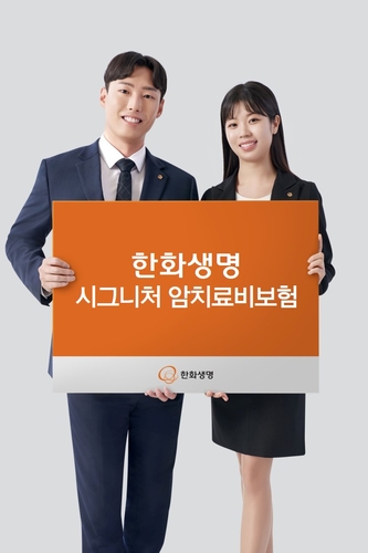한화생명, 암 주요치료비 보장 강화한 상품 출시_정지서