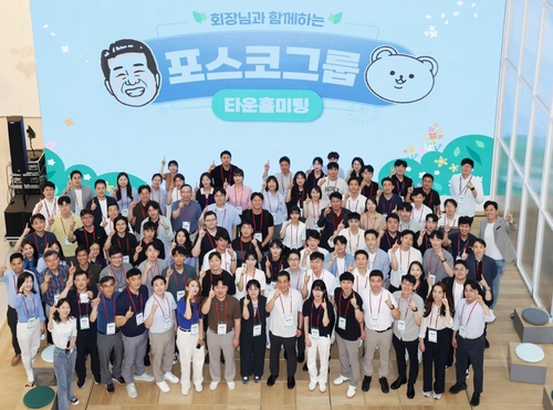 포스코 타운홀미팅 