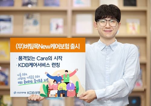 KDB생명 '(무)버팀목New케어보험' 출시_정지서