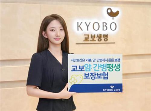 교보생명, 종신보험에 암·간병 보장 더했다_정지서