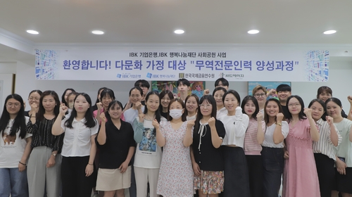 국제금융연수원·기업銀, 다문화 가정 31명 무역전문인력 입학식_노요빈
