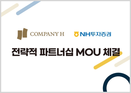 NH투자증권, 투자전문회사와 MOU…IB딜 공동 참여_송하린