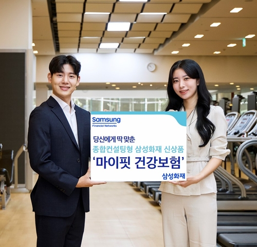 삼성화재, 고객 맞춤형 '마이핏 건강보험' 출시_정지서