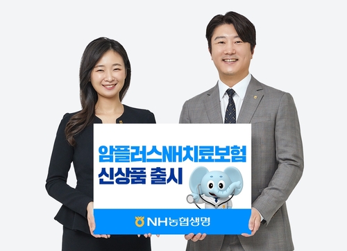 농협생명, 암플러스NH치료보험 출시…최장 10년 치료비 보장_황남경
