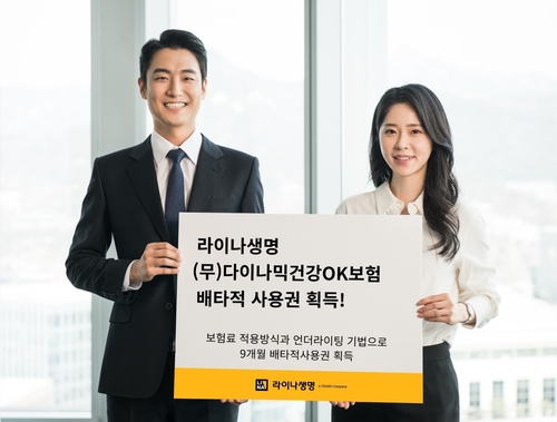 라이나생명 '(무)다이나믹건강OK보험' 배타적 사용권 9개월 획득_양용비