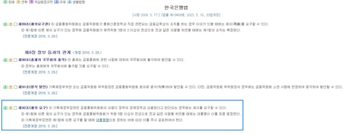 한국은행법 중 일부