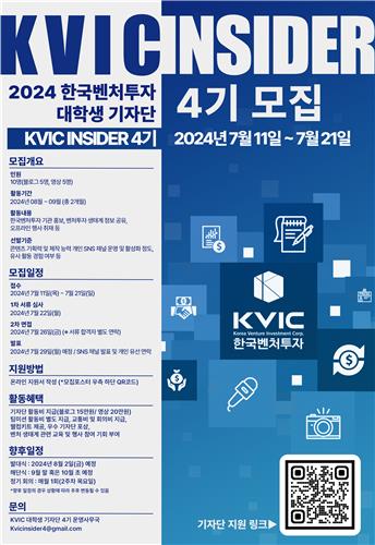 한국벤처투자, 대학생 기자단 4기 모집_양용비