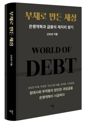 [금융가 사람들] 전직 은행원이 말하는 '은행의 실패'_정지서