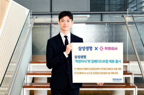 삼성생명, '착한의사'와 임베디드 보험 제휴 서비스 출시_양용비