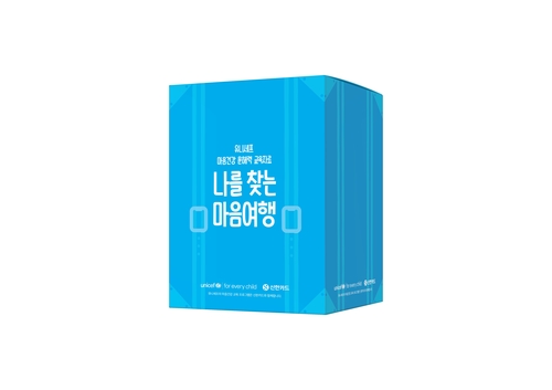 신한카드, 유니세프와 함께 1만 초·중·고교생 마음건강 교육_황남경
