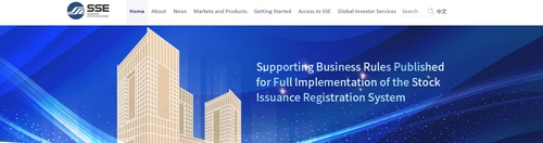 상하이 증권 거래소 홈페이지