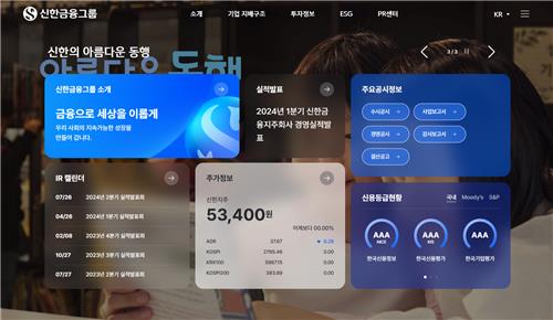 신한금융, 주주·고객과 소통 강화…홈페이지 전면 개편_윤슬기