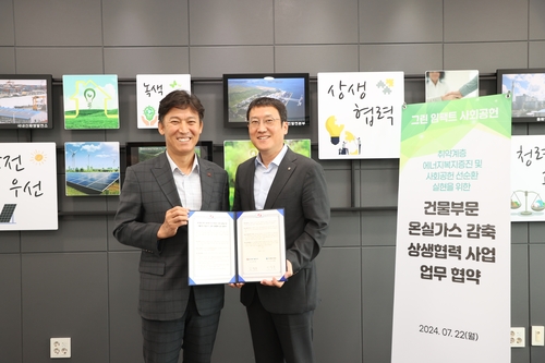 동서발전, 기부 태양광 탄소배출권으로 에너지 복지 활용_이효지