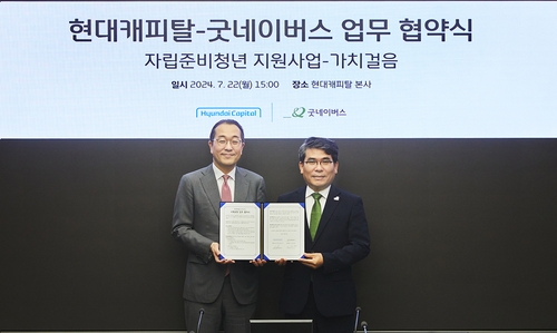 현대캐피탈·굿네이버스 자립준비청년 지원사업 '가치걸음' 협약식_황남경