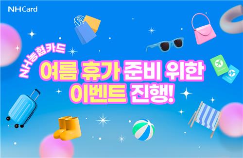 NH농협카드, 여름휴가 이벤트…패션·여행·숙박 등 할인혜택_황남경