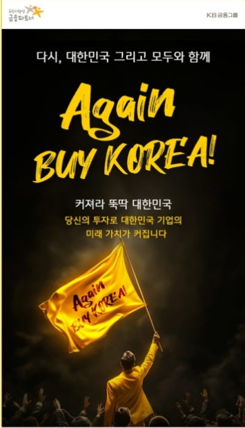 [곽세연의 프리즘] 'Buy Korea'와 'Again Buy Korea'_곽세연