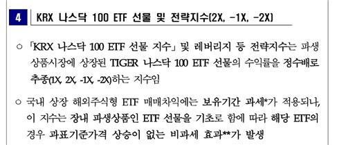 [세법개정안] 이중구조 비과세는 '꼼수'…미래에셋 나스닥 ETF 좌초_박경은