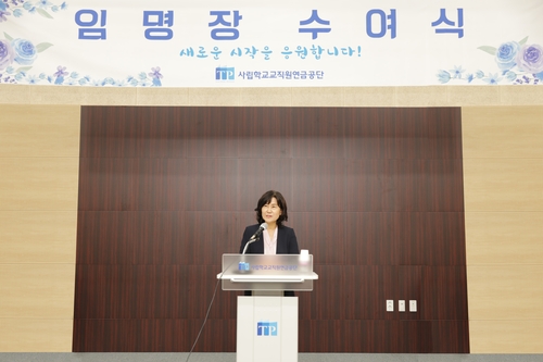 사학연금 상임이사에 류혜숙 전 국립국제교육원장_송하린