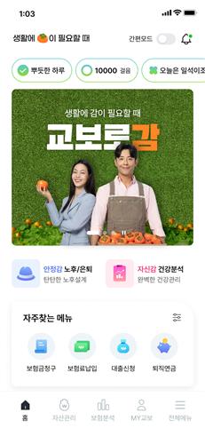 교보생명, '누구나 쉽고 편하게' 앱 서비스 고도화_정지서