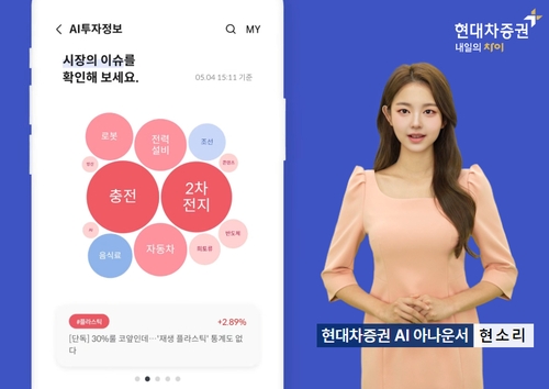 현대차증권, AI아나운서 '현소리'로 리서치 제공_한상민