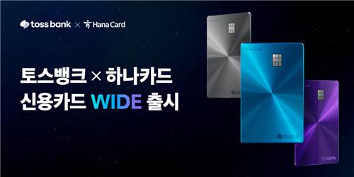 하나카드, 토스뱅크와 손잡고 첫 PLCC 카드 출시_황남경