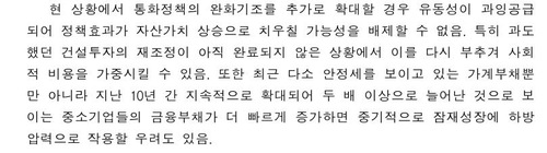 2019년 7월 의사록 중 일부