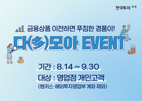 증권사, 채권 등 금융상품 고객 유치戰 치열…이벤트 풍성_장순환