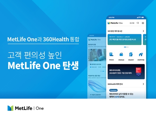 메트라이프생명, 고객 서비스 '올인원' 앱 통합 오픈_황남경