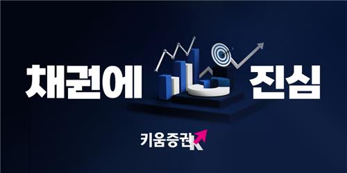 키움증권, 발행금리보다 높은 금리로 회사채 장외 판매_한상민